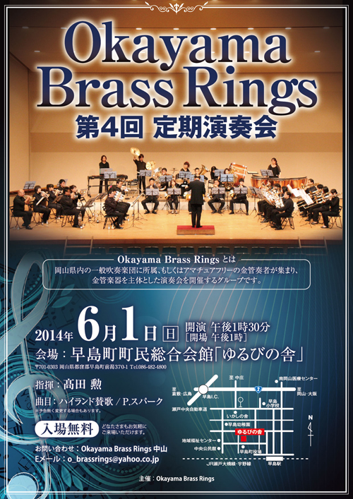 Okayama Brass Rings・定期演奏会チラシ