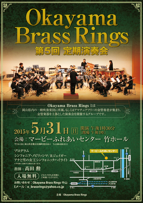 Okayama Brass Rings定期演奏会チラシ