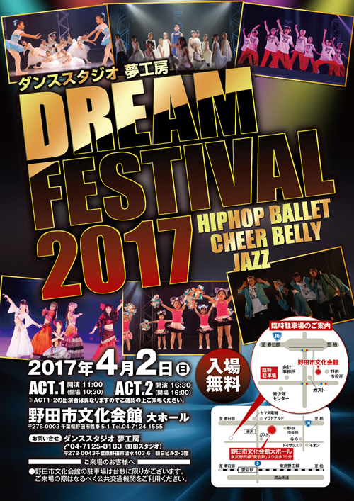 夢工房 DREAM FESTIVAL2017・チラシ