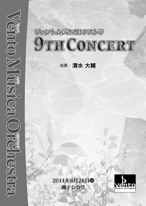 定期演奏会・コンサート・1ページプログラム