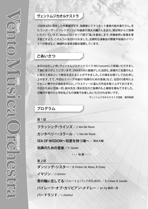 定期演奏会・コンサート・2ページプログラム