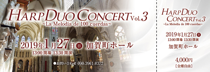 Harp Duo Concertチケット